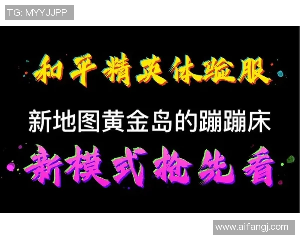 和平精英巨献:深入解析IG战队的极速战术与团队协作秘笈